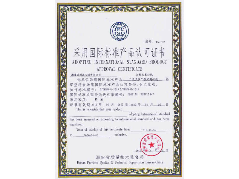 上懸&三足平板離心機國際標(biāo)準(zhǔn)認(rèn)證