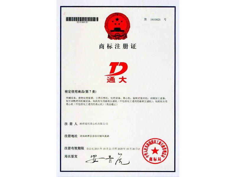 通用離心機商標(biāo)注冊證副本