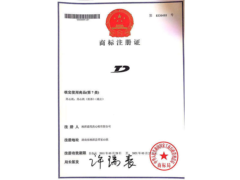 商標(biāo)注冊證